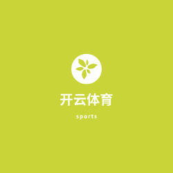 开云体育官网